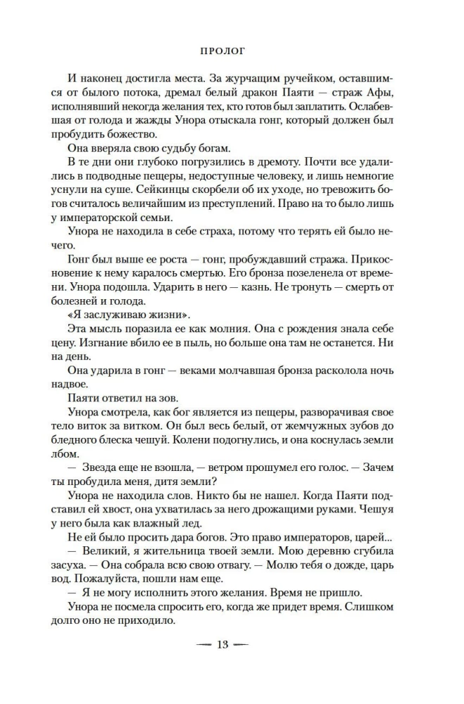 Diena, kad krita nakts